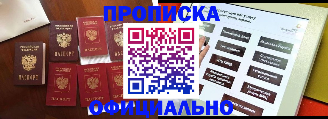 прописка для работы в Нерехте